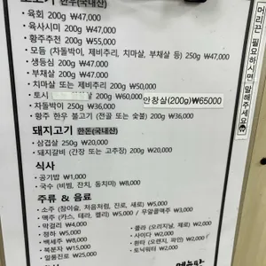 황주생고기 리뷰 사진