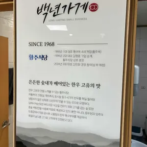 황주생고기 리뷰 사진