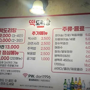 떡도리탕 리뷰 사진