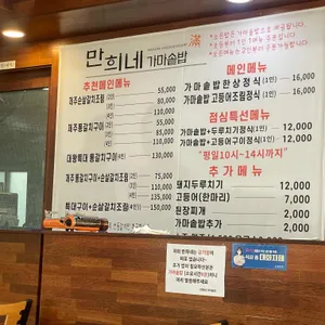 만희네가마솥밥 리뷰 사진