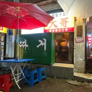 따거 리뷰 사진