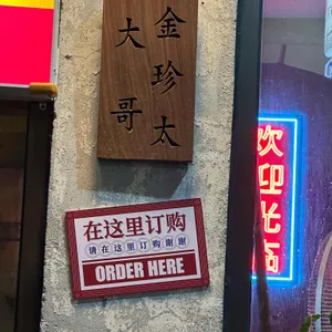 따거 리뷰 사진