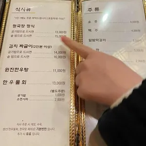 원진노기순청국장 리뷰 사진