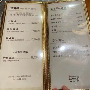 원진노기순청국장 리뷰 사진
