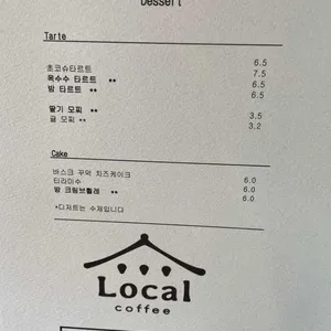 로컬커피 리뷰 사진