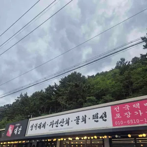 대남회대게 리뷰 사진