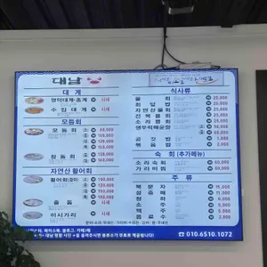 대남회대게 리뷰 사진