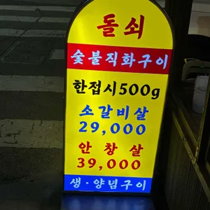 돌쇠 리뷰 사진