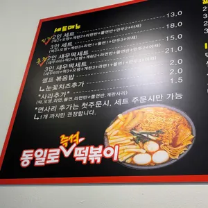 동일로 즉석떡볶이 리뷰 사진
