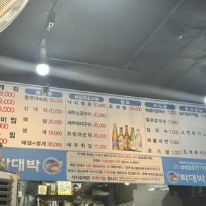 박대박조개찜 리뷰 사진