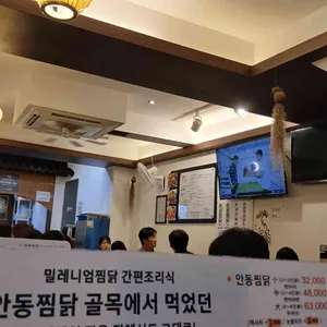 밀레니엄안동찜닭 리뷰 사진
