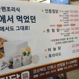 밀레니엄안동찜닭 리뷰 사진