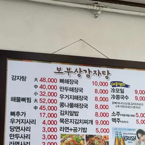 보부상감자탕 리뷰 사진