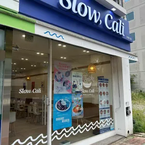슬로우캘리 리뷰 사진