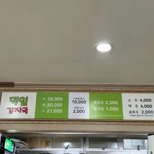 덕일감자국 리뷰 사진
