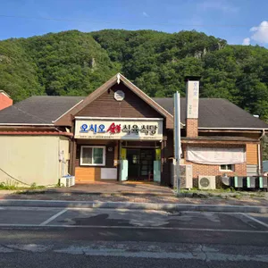 오시오숯불식육식당 리뷰 사진