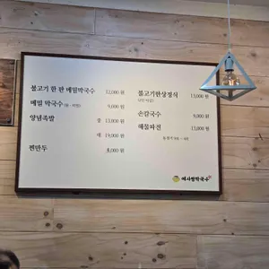 예사랑막국수 리뷰 사진