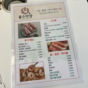 봉수막창 리뷰 사진