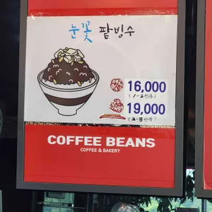 커피빈스 리뷰 사진