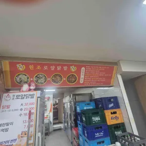 원조 로얄닭발 리뷰 사진