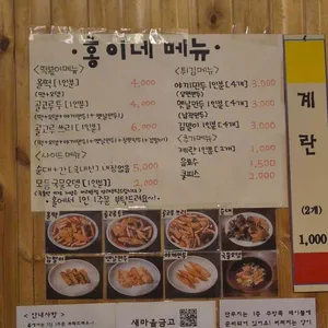 홍이네 떡볶이 리뷰 사진