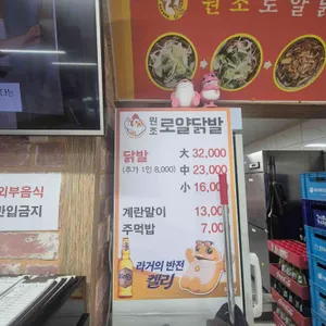 원조 로얄닭발 리뷰 사진