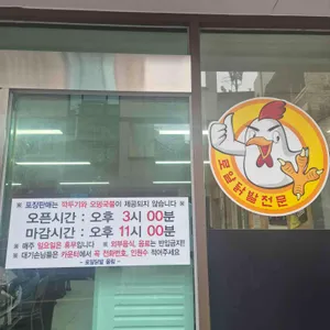 원조 로얄닭발 리뷰 사진