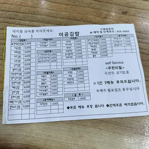 이공김밥 리뷰 사진