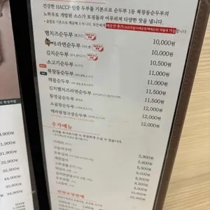 북창동순두부 리뷰 사진
