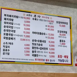 소문난부자돼지국밥 리뷰 사진
