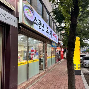 소문난부자돼지국밥 리뷰 사진