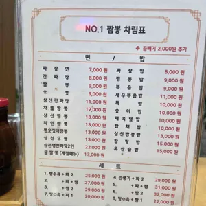 노원짬뽕 리뷰 사진