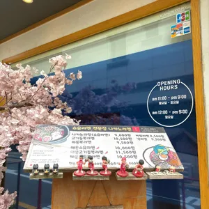 나카노라멘 리뷰 사진