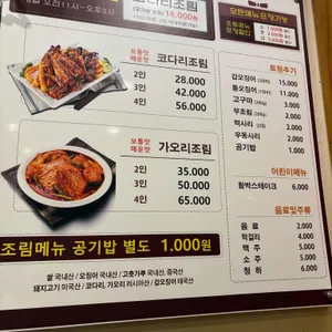 코다리밥도둑 리뷰 사진
