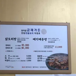 동악골금재가든 리뷰 사진