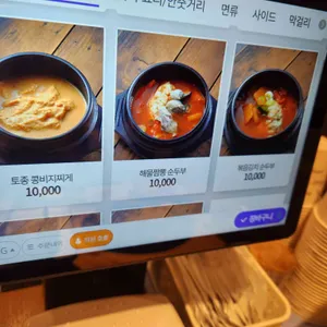 탁사발 두부공방 리뷰 사진