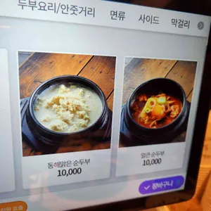 탁사발 두부공방 리뷰 사진