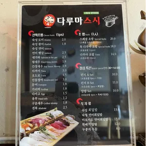 다루마스시 리뷰 사진
