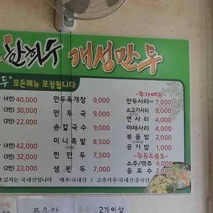 한희수개성만두 리뷰 사진