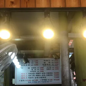무궁화어묵 리뷰 사진