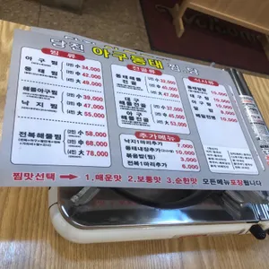 당진아구동태찜탕 리뷰 사진