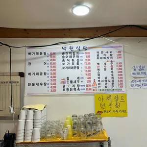 낙원식당 리뷰 사진