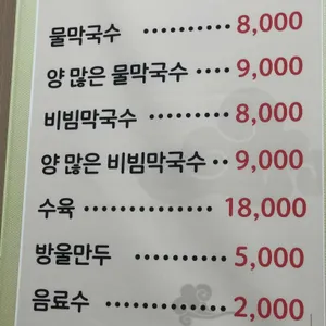 용천막국수 리뷰 사진