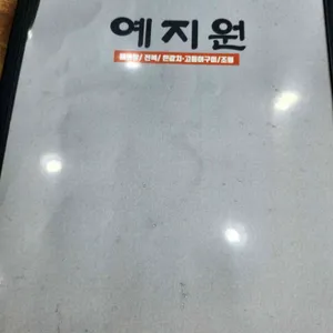 예지원 리뷰 사진