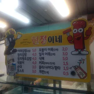 현정이네 리뷰 사진