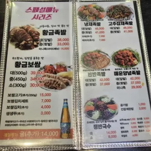 황금족발 리뷰 사진