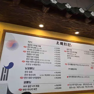 오륙회관 리뷰 사진