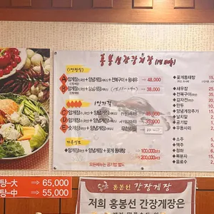 홍봉선간장게장 리뷰 사진