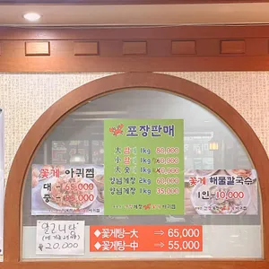 홍봉선간장게장 리뷰 사진