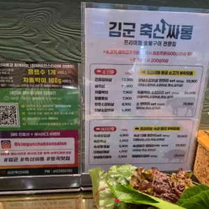 김군 축산싸롱 리뷰 사진